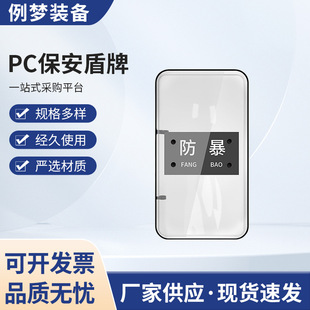 French anti-riot shield PC security anti-cutting protection edging shield training shield campus security equipment