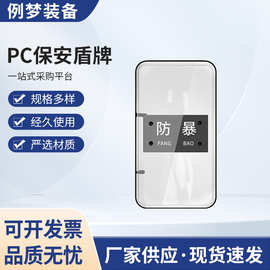 法式防暴盾牌 PC保安防砍防护包边盾牌 训练防护盾校园安保器材