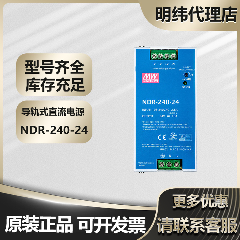 MEAN WELL原装正品明纬导轨式直流电源NDR-240-24 240W