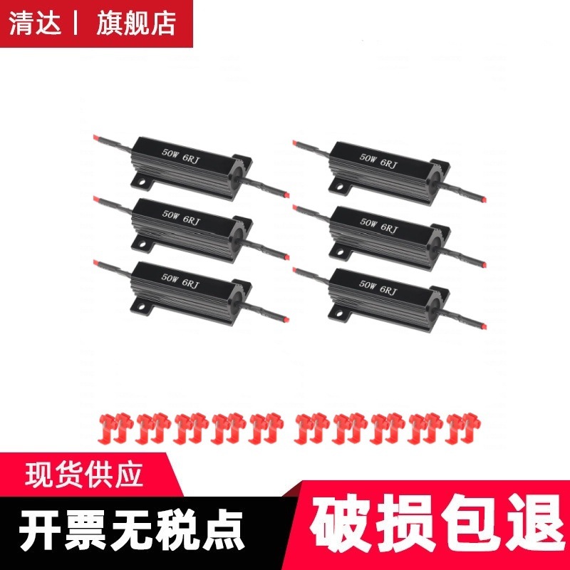 绿色黑色汽车LED解码RX24 50W 6ΩLED刹车灯转向灯负载电阻解码器