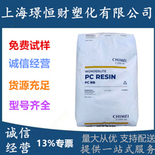 PC台湾奇美PC-122U注塑透明级抗紫外线照明灯具工程塑料照明专用