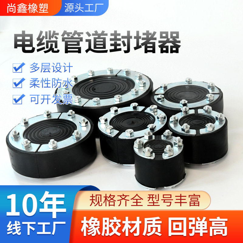 Cable Sealers, Pipe Well Rubber Flexible Seals, Power Distribution Room Flange Casing Modules