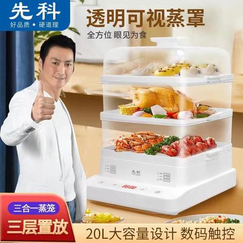 Xianke electric steamer household multifunctional three-layer breakfast machine large capacity fully automatic heat preservation scheduled timer steamer