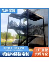 焊接钢结构楼梯花纹钢板楼梯户外疏散消防楼梯上门测量制作垒德株