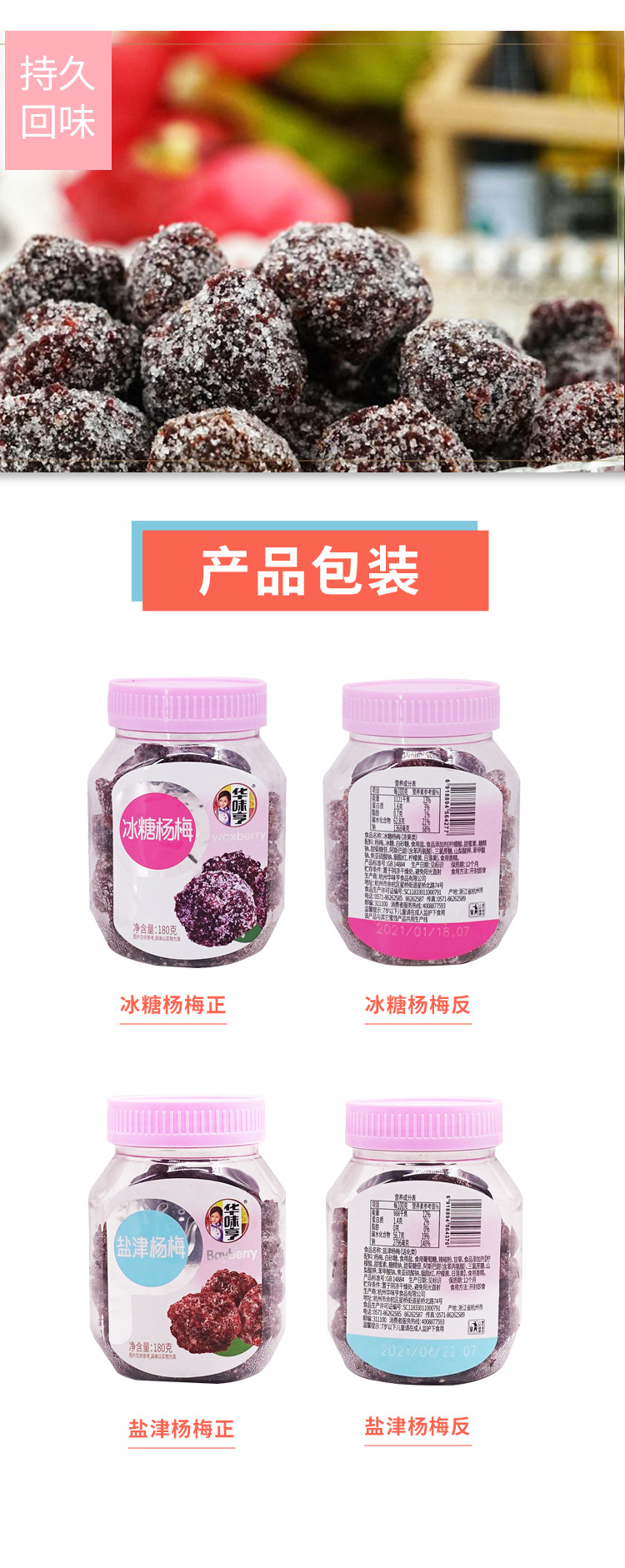 华味亨盐津杨洋冰糖杨梅详情页_06.jpg
