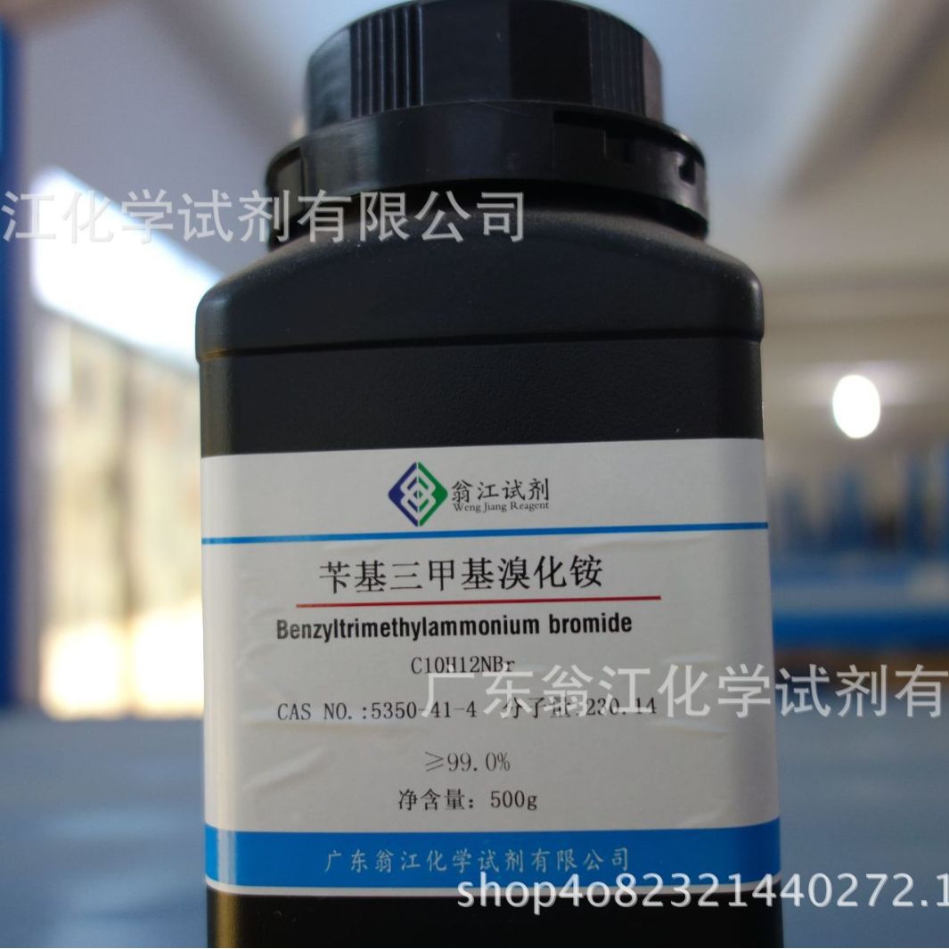 翁江试剂：苄基三甲基溴化铵|5350-41-4|≥99.0%|100g-500g P 固