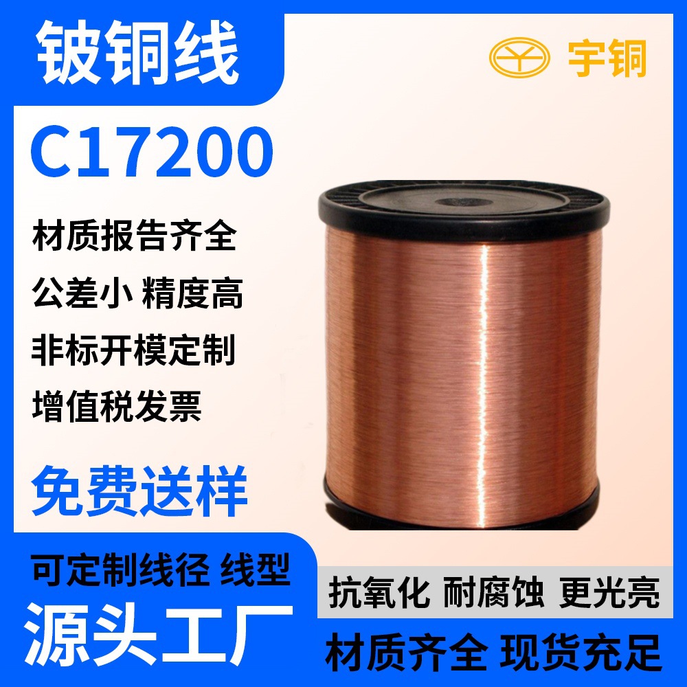 抗疲劳C17200铍青铜丝 弹簧用QBe2.0超细铍铜线