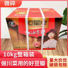 恒星红油豆瓣酱10kg四川恒星牌免剁细豆瓣酱郫县豆瓣酱9kg装