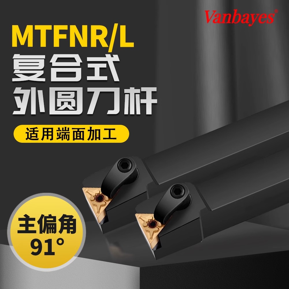 MTFNR/L正反复合式数控外圆车刀杆三角正反端面91度机架车床刀具