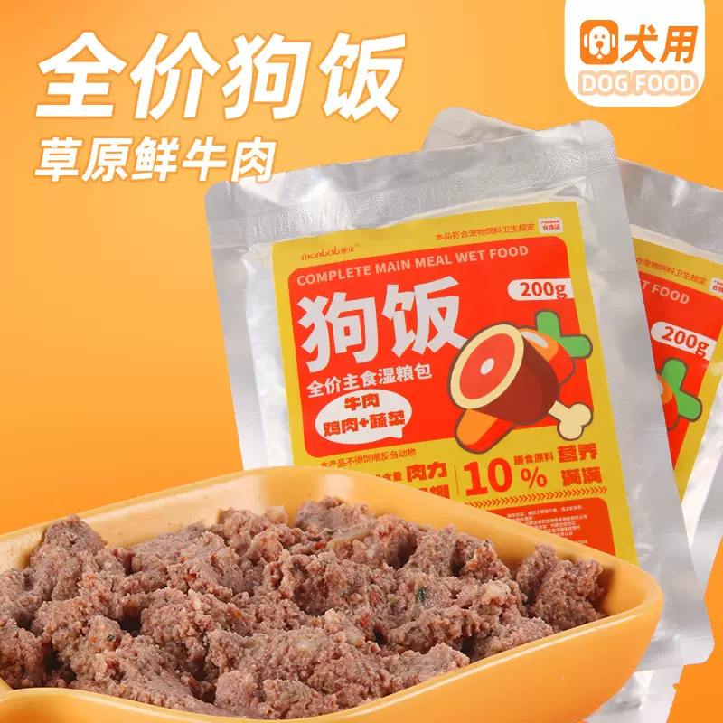蒙贝狗粮湿粮全价主粮牛肉蔬菜200g大包装金毛泰迪比熊宠物零食