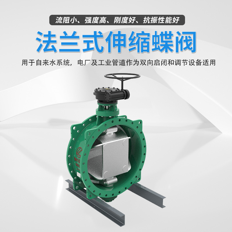 法兰式双偏心伸缩蝶阀 双偏心手动蝶阀 长度结构可调立式蝶阀