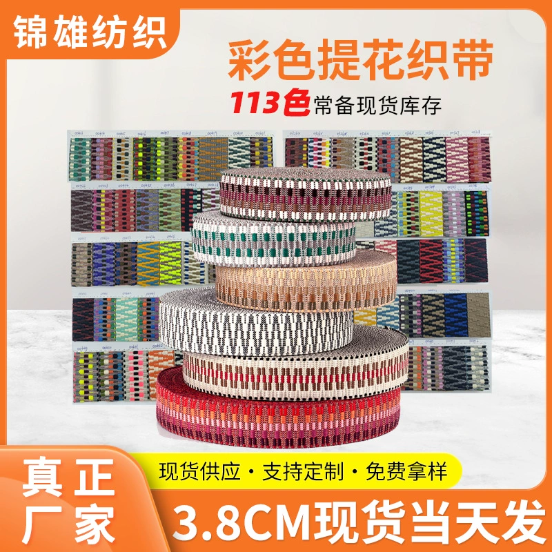 3.8CM цветной этнический стиль жаккардовый тканый ремень утолщенный прочный багаж ручной плечевой ремень для одежды декоративный ремень