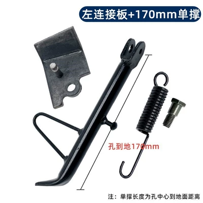 Other Electric Vehicle Accessories, Electric Vehicle Parking Stand Foot Ladder - left-connecting-plate-17-single-brace-accessories