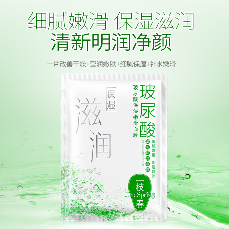 Весенняя увлажняющая и гладкая маска с гиалуроновой кислотой (новинка) 25 г