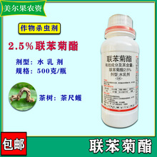 2.5%聯苯菊酯  茶樹 茶尺蠖 殺蟲劑 500克/瓶