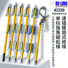 绝缘蜈蚣梯铁路接触网挂梯 单柱独脚爬梯玻璃钢绝缘梯 速插螺旋梯