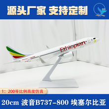 廠家1:200飛機模型B737-800埃塞爾比亞仿真靜態樹脂20cm收藏品批
