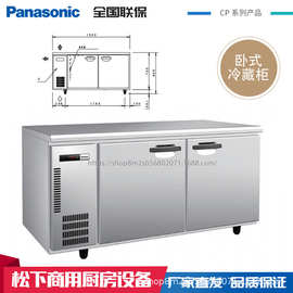 松下Panasonic卧式冷藏柜SUR-1261CP冰箱商用大容量厨房水果保鲜