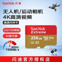 闪迪256g无人机高速TF卡micro sd运动相机4K内存卡gopro存储适用