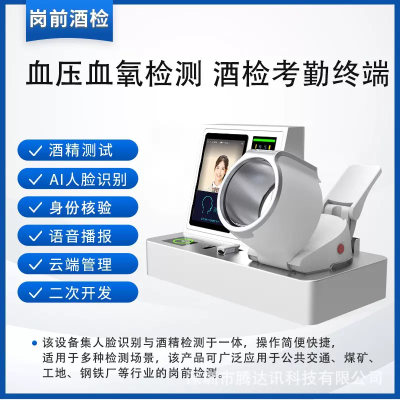 岗前健康检测一体机人脸识别体温酒精血压考勤公交煤矿健康检测