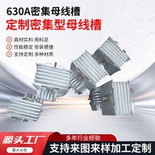 定制密集型母线槽630A密集母线槽XLC/A密集型母线槽耐火全铜线槽