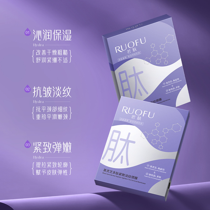 若肤黑灵芝多肽紧致淡纹颈膜淡化颈纹天鹅颈纹贴提拉紧致保湿抗皱|undefined