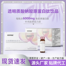 胶原蛋白肽口服液透明质酸钠鱼胶原蛋白三肽饮壳寡糖饮品