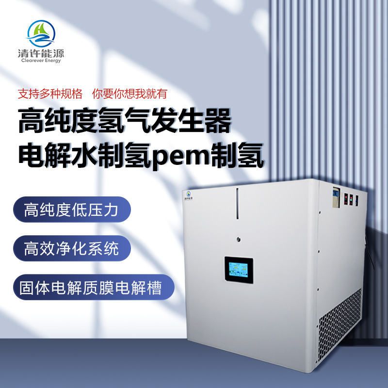 工业高产能PEM电解水制氢设备高效环保低耗电氢气发生器金属焊接