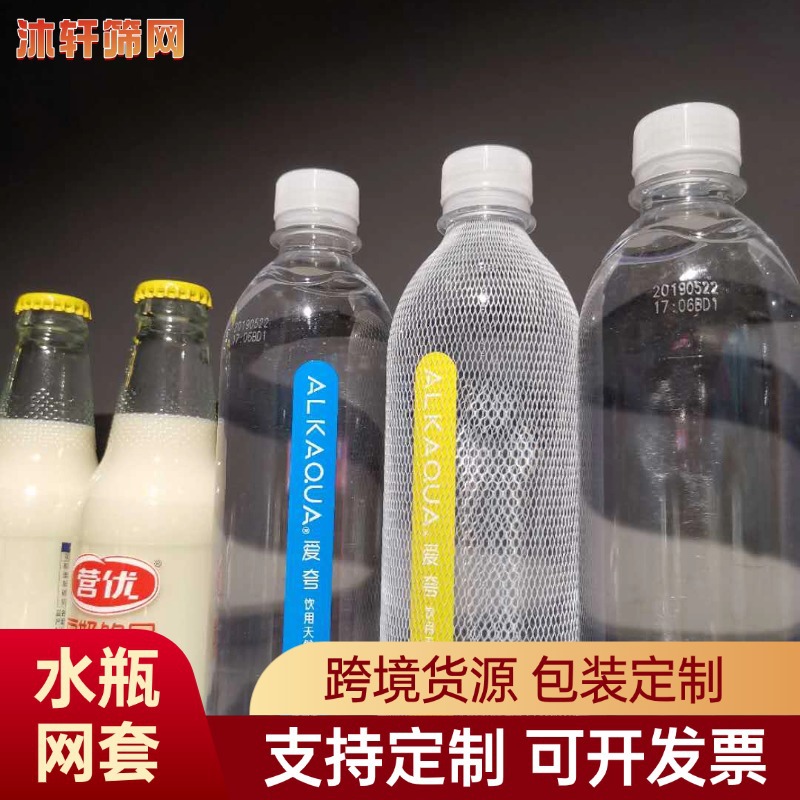 矿泉水瓶网套PE塑料防摩擦包装运输保护套红酒瓶白酒瓶玻璃瓶网套
