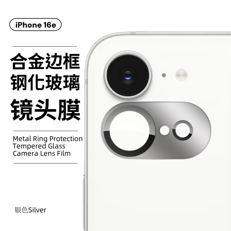 Aplicable a iPhone 16e lente película de cámara trasera de Apple teléfono móvil metal armadura todo incluido película protectora