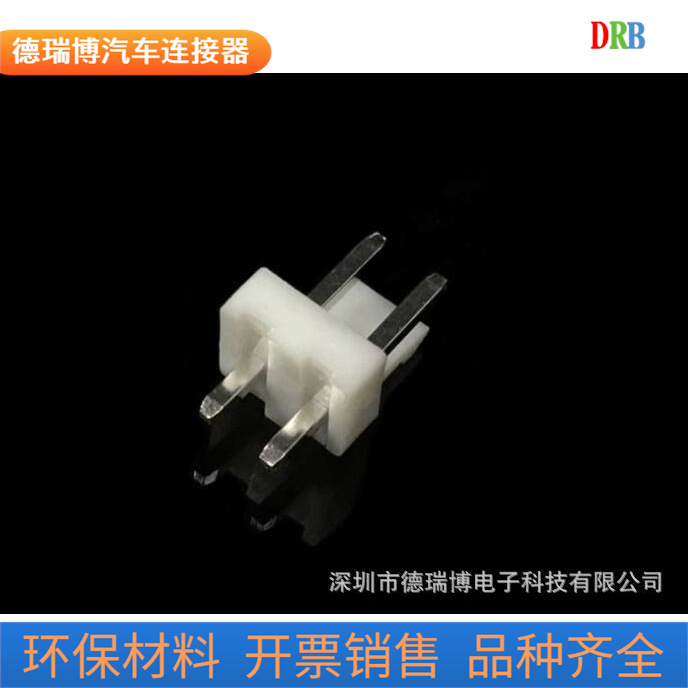 直针连接器VH-2A胶壳VH-2Y插座间距3.96mm插针