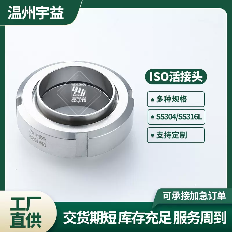 不锈钢304材质焊接活接头卫生级ISO标准活接组件由壬接头厂家直销
