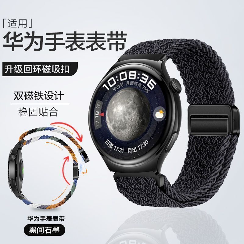 适用华为GT5/4尼龙磁吸扣22mm弹力编织表带watch3Pro荣耀46MM夏季|undefined