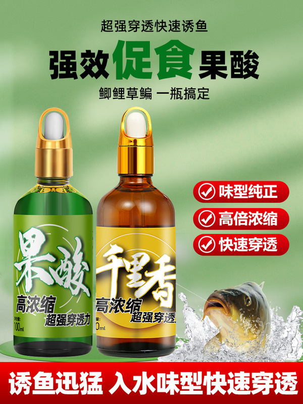 果酸高浓缩钓鱼小药黑坑野钓专用鲫鲤罗非诱鱼开口添加剂鱼饵窝料|undefined