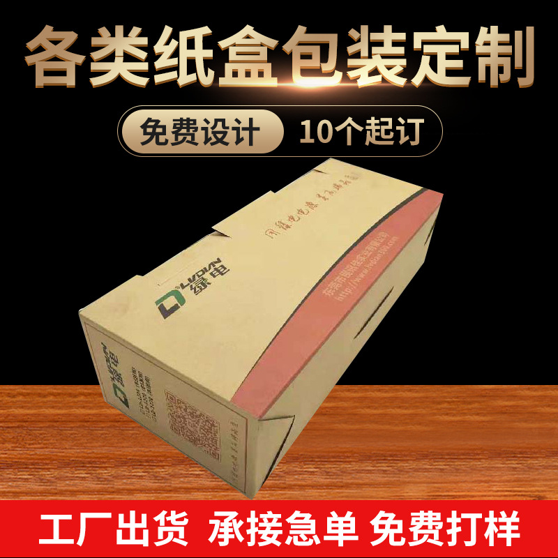 瓦楞盒牛皮纸盒定 制logo图案电线包装盒牛皮纸手提茶饼礼盒批发