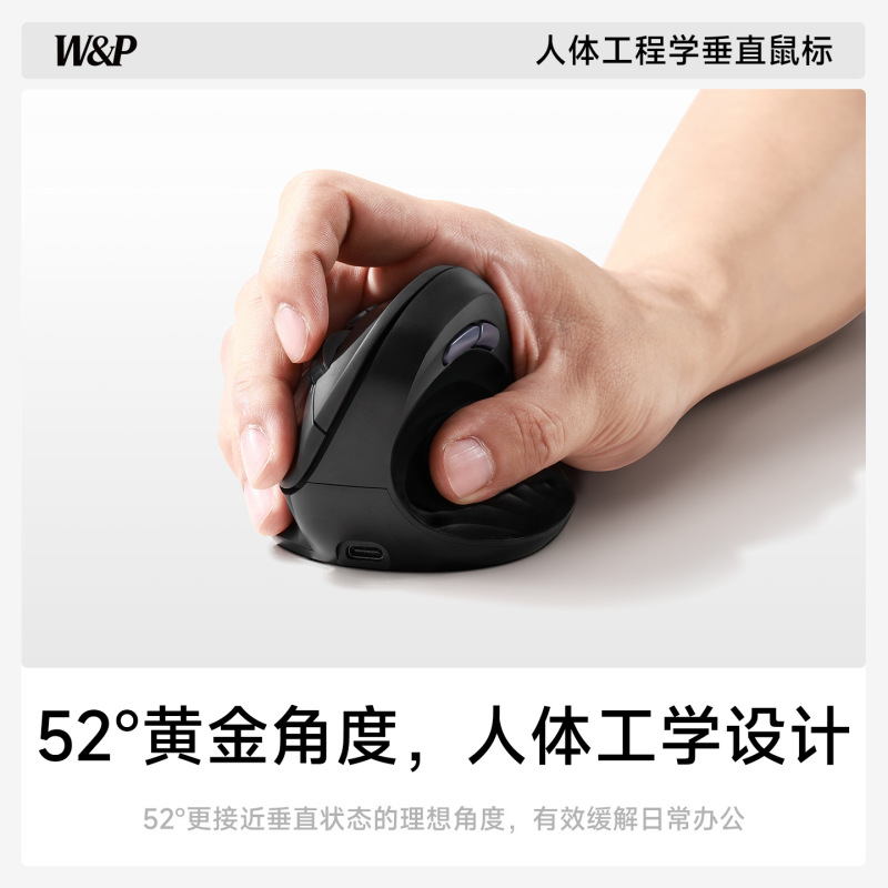 W&P无线蓝牙鼠标静音人体工学垂直办公适用MAC笔记本礼品团购|undefined