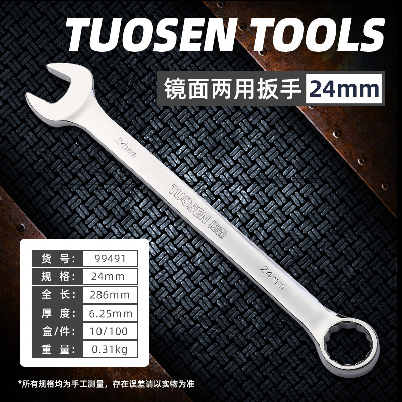 拓森工具開口梅両用レンチ呆梅鏡面手動セット双頭梅開口レンチ|undefined