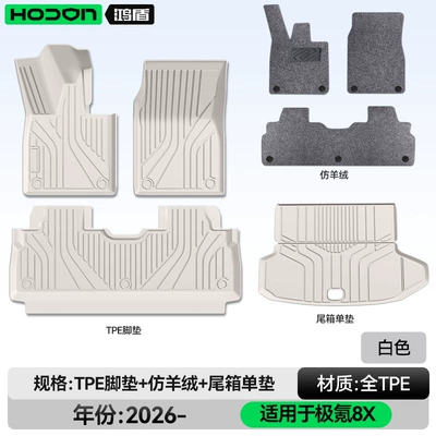 Modelə uyğun ayaqaltı — accessories, and carpet supplies - 212t01-zeekr-8x-2026-model-five-seater-package-set-white-tpe-gray-imitation-cashmere-trunk-single-mat