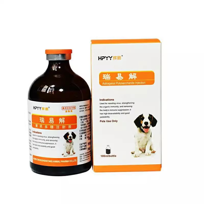 河北辉鹏产瑞易解溶液宠物犬猫狗黄芪多糖注射液兽口服液100毫升