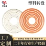 加厚家用塑料转盘底座