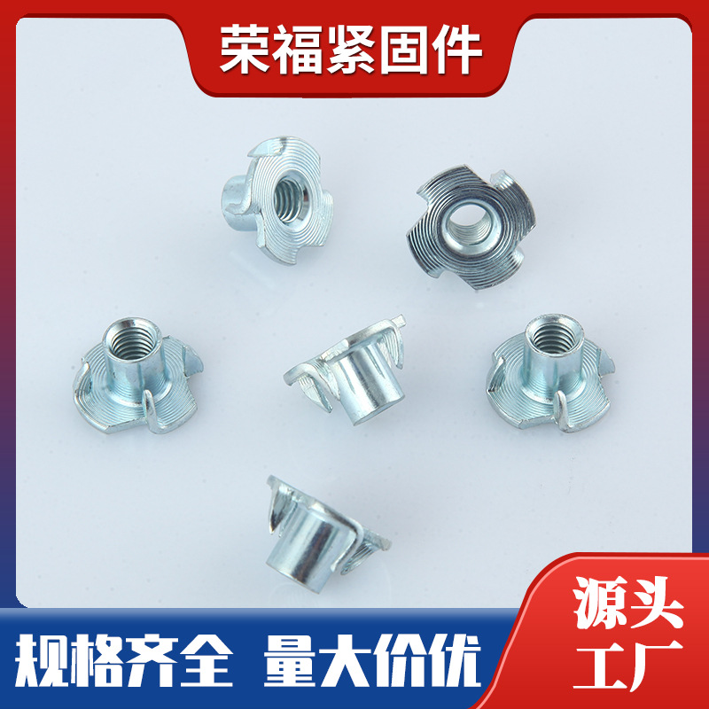 四爪螺母 家具爪形螺母 四爪钉 木板镶嵌螺帽M3M4M5M6M8M10M12