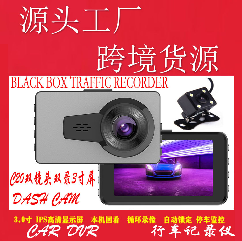 C20跨境新品WIFI 3.0寸IPS前后双镜头行车记录仪高清CARDVR DASH