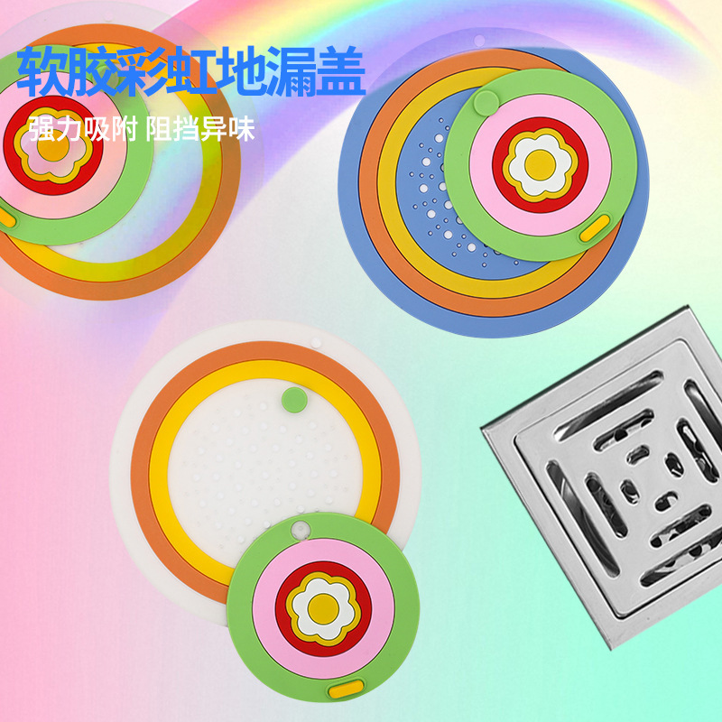 二合一过滤网防虫防臭厕所地漏返防臭神器地漏垫彩虹花朵简约家用|undefined