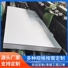 304不锈钢花纹板防滑板 压花扁豆花纹不锈钢板 切割不锈钢冷轧板