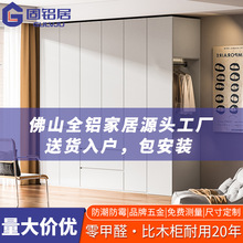 广东佛山全铝合金衣柜家用卧室2025新款简约全铝合金整体衣柜定制