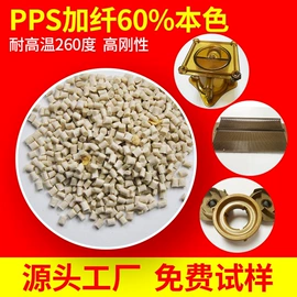 PA66;PEEK;PPS再生料