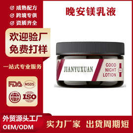 跨境专供晚安镁乳液身体放松舒缓按摩膏霜外贸工厂贴牌定制代加工