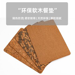 亚马逊跨境大号隔热餐垫方形原木色餐桌餐具垫环保软木材质餐垫