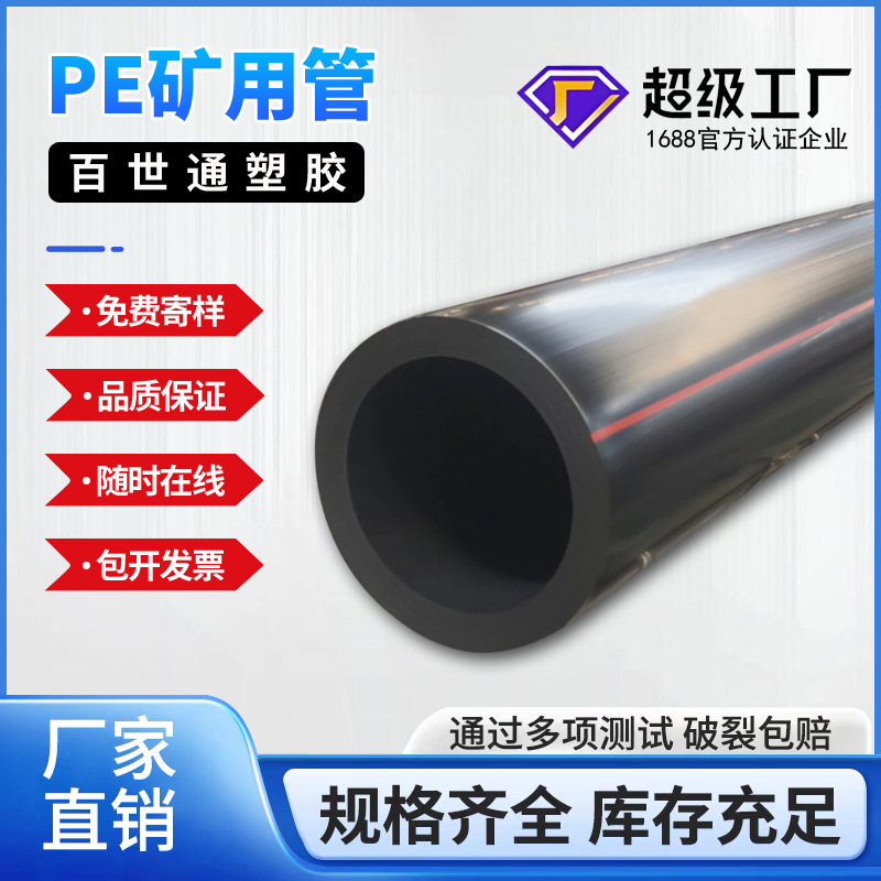 pe矿用管pe水管pe管材煤矿矿山排水管通风管规格齐全源头厂家