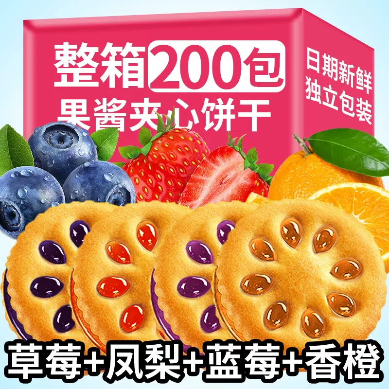 永得利果酱夹心饼干早餐代餐网红休闲食品办公室零食整箱独立包装